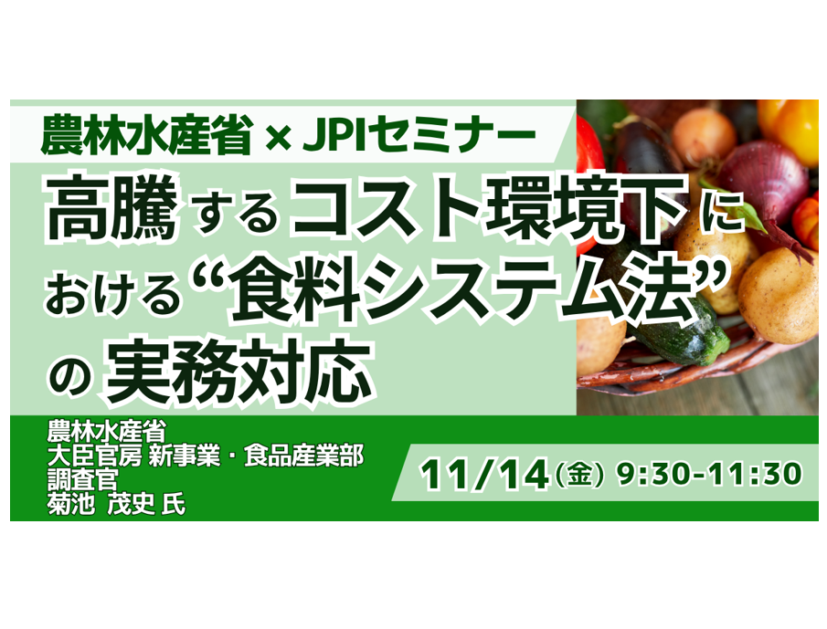 「食料システム法」解説